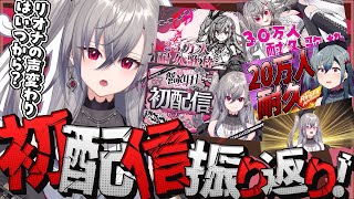 響咲リオナ - 【初配信同時視聴】デビューから１年経ちましたので、みんなで見ますかあ…はじゅかしい【ホロライブ DEV_IS 響咲リオナ】