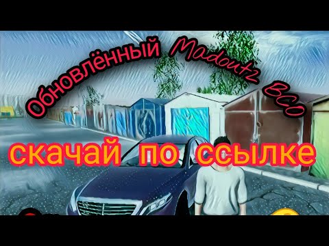 Как скачать взломанный Madout2 BCO??? Ответ тут!!! Симулятор ⚡