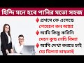 Bangla Thake Hindi Bhasha Sikha | How To Learn Hindi From Bengali | Bangla To Hindi Language
