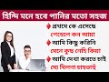 Bangla Thake Hindi Bhasha Sikha How To Learn Hindi From Bengali Bangla To Hindi Language
