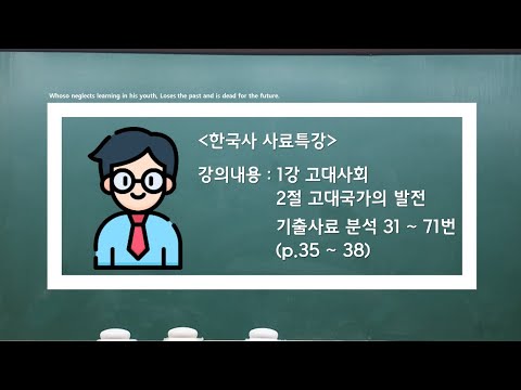 , title : '심화특강 한국사 사료특강 5강'