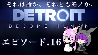 ［Detroit］ニドあることはデトロイト:ビカム ヒューマン＃16