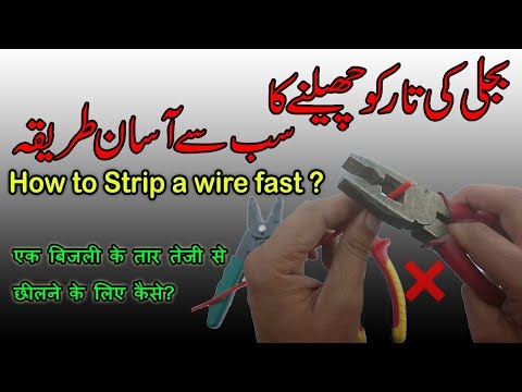 How to strip Electric wire in Urdu/Hindi | fast and easy method
