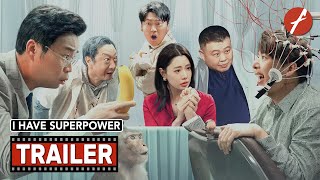 I Have Superpower (2024) 脑洞大开 - Movie Trailer - Far East Films