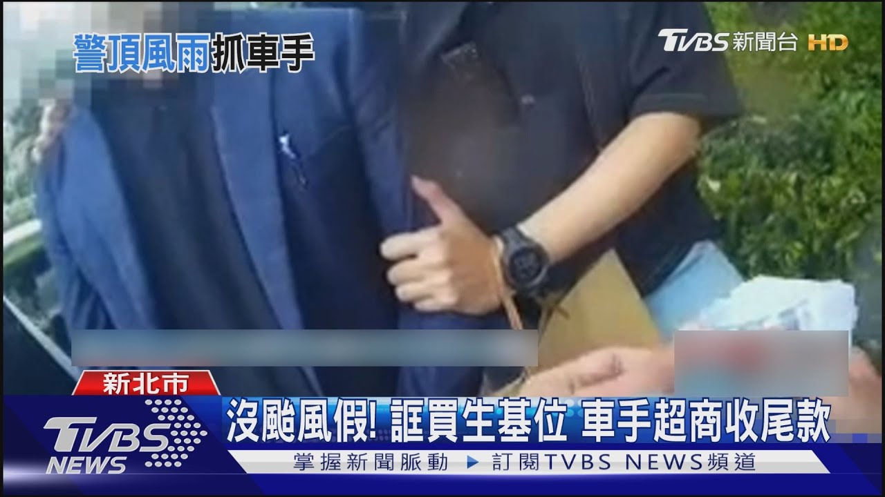 沒颱風假!誆買生基位 車手超商收尾款
