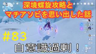 #83 実況 原神【雑談】