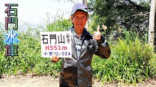 石門水庫.石門山步道 3月22日