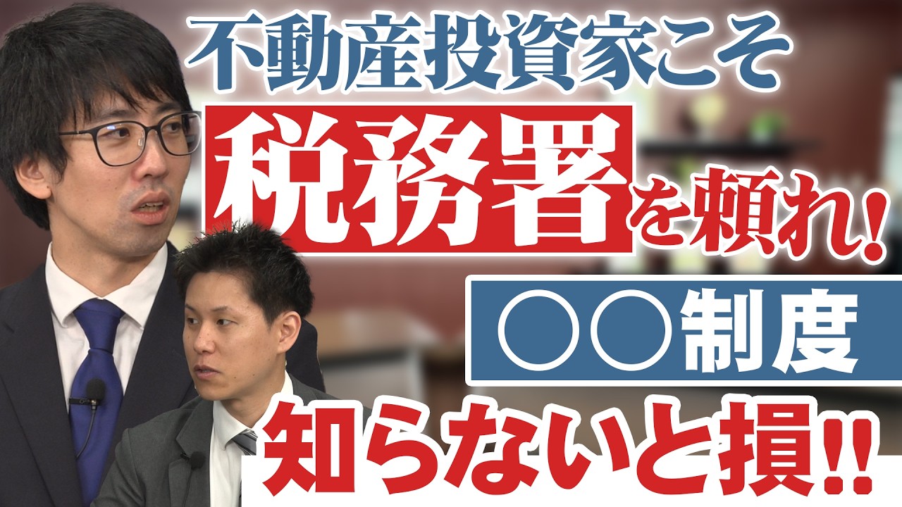 【投資初心者は必見！】確定申告でわからないことは税務署の〇〇制度を頼ろう！