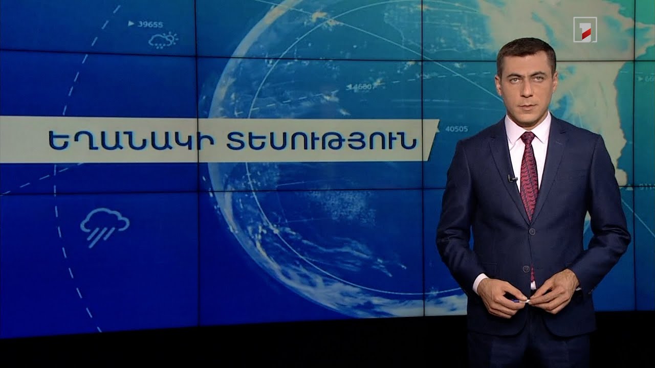 Սեպտեմբերի 30-ի եղանակային կանխատեսումները