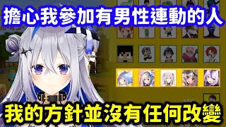 [Vtub] 天音彼方說明麥塊比賽不會和男性交流