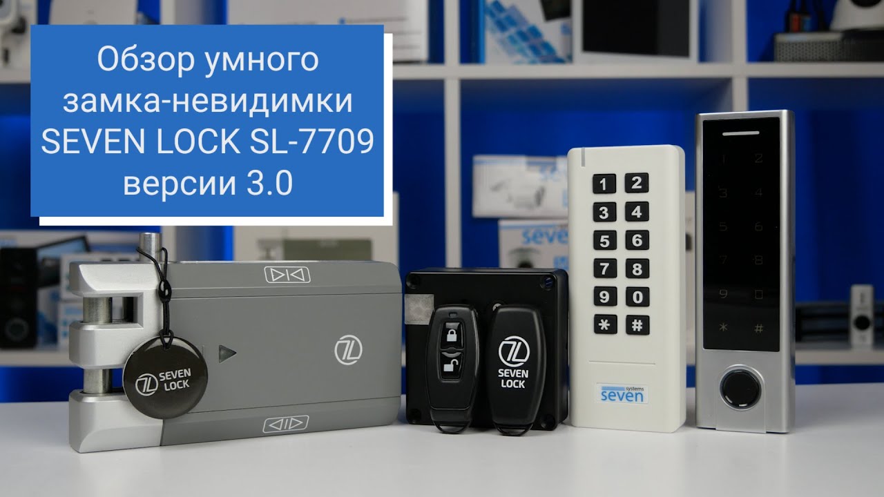 Умный Bluetooth замок невидимка SEVEN LOCK SL-7709B