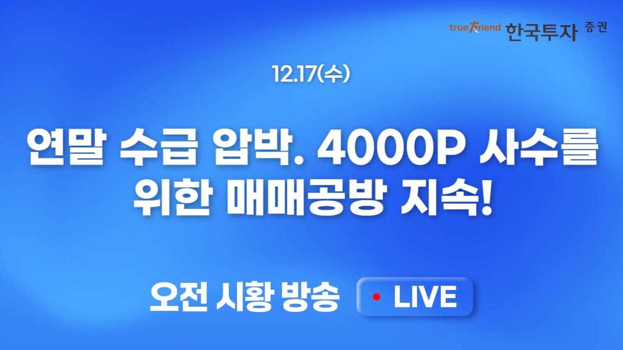 [1217 모닝한투] 고용보고서, PMI 지표 소화하며 나스닥 반등! 하락세 멈춘 AI 주요주, 투심 회복에는 긍정적