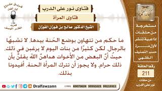 استحباب وضع الحناء في اليدين للمرأة