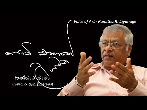 Bandara Maama (Bandara Eheliyagoda) -