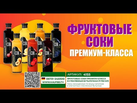 Кубаночка - Фруктовые соки премиум-класса в стеклянных бутылочках (7×750 мл)
