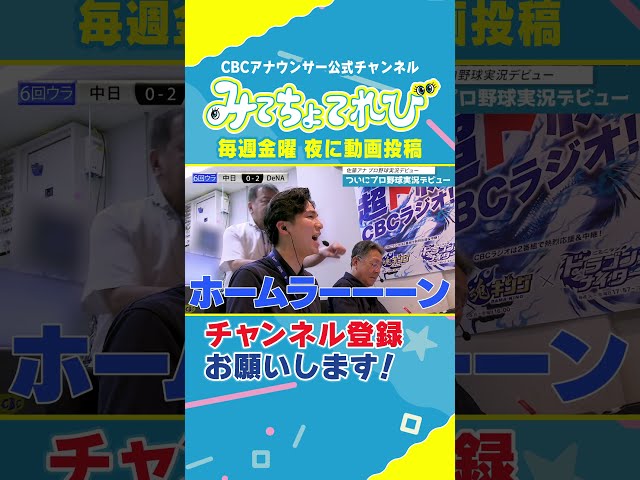 練習の成果！ドラゴンズ勝利への1点！？ #野球 #佐藤アナ #実況 #ドラゴンズ