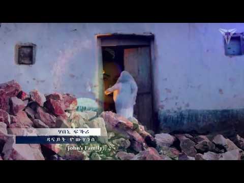 Danait Yohannes-Habeni Fiqri -(Official Video) |New Eritrean Music 2017
