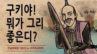 Download lagu [팩 한국사 305회] 임진왜란 안골포 해전 최고 전략가는 누구일까? feat 항왜 준사 mp3