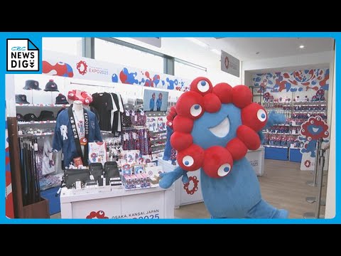 大阪・関西万博オフィシャルストアが名古屋にオープン 「ミャクミャク」のぬいぐるみや菓子など約350種類のグッズ並ぶ