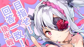【VTuber】視聴者が雪柳との回答一致を目指すvol.2【プチ戯れ企画】