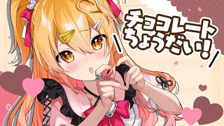 チョコオオオオオオオオオ🍫🍫🍫🍫🍫🍫✨✨雑談！！！！！！