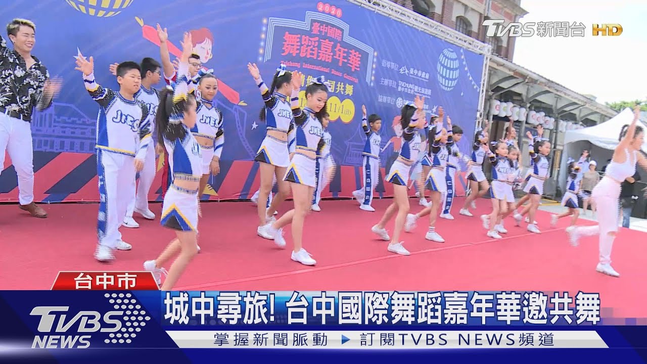 城中尋旅！　台中國際舞蹈嘉年華邀共舞