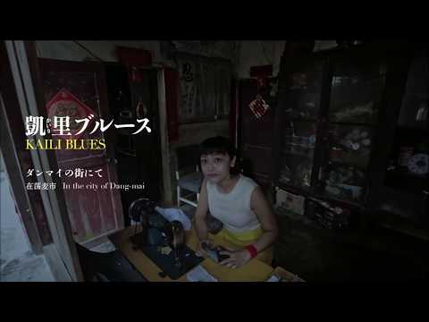 映画『凱里ブルース』本編映像2