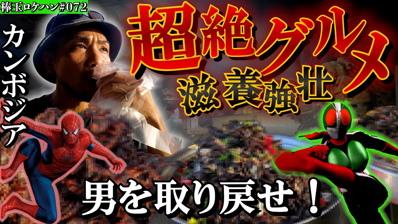 なぜカンボジアでは虫を食べるのか？その理由が意外すぎた