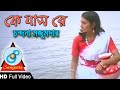 কে যাস রে ভাটির গাং বাইয়া | Ke jash re vatir gang baiya | Chondona Majumdar | Bangla Song | InSane