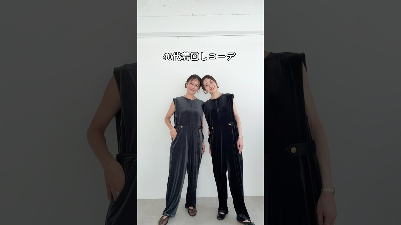40代のベロアオールインワン着回しコーデ #40代ショート #40代コーデ #40代ファッション