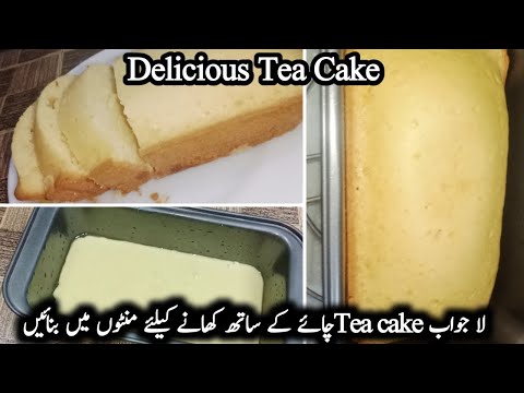 How to make Tea cake |Very simple & Quick recipe |Cooking with Ghazala |Ghazala's kitchen