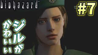 【いいね縛り】日本一ポジティブなバイオハザードHDリマスター実況【#7】(ジル編)