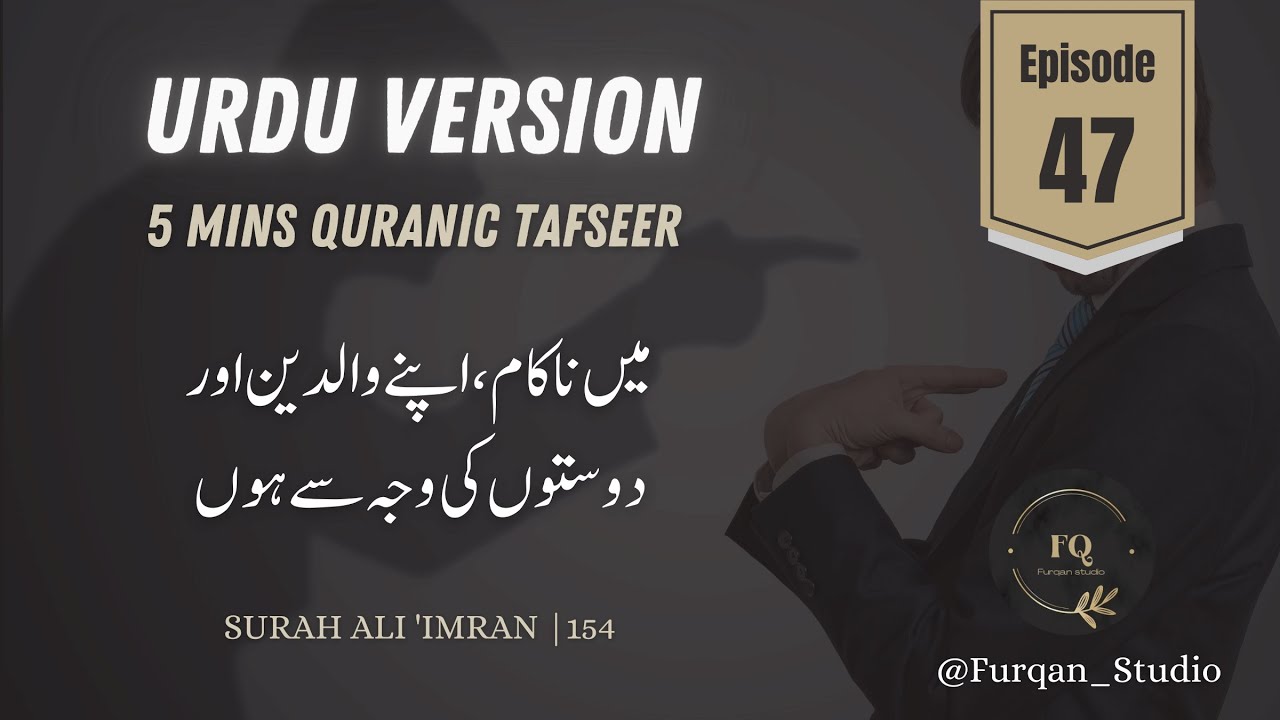 Urdu Version | Episode 47 | 5mins Quran Tafseer