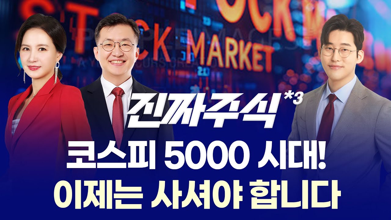 “2026 증시 대전망, 베스트파트너의 선택은? 반도체·우주항공·수급주로 압축된 투자 전략 ㅣ 박윤진·안?