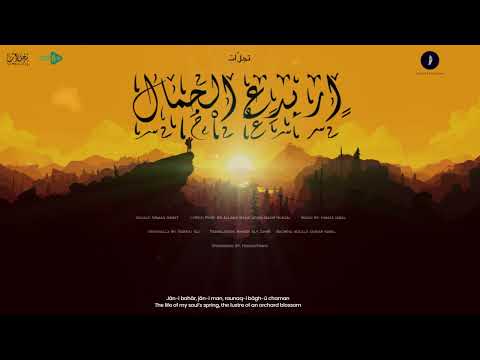 Yar e Badi ul Jamal | Noman Asmet