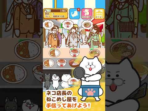ねこめし屋 ネコのレストラン video