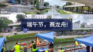端午节，赛龙舟！Dragon Boat Race Festival