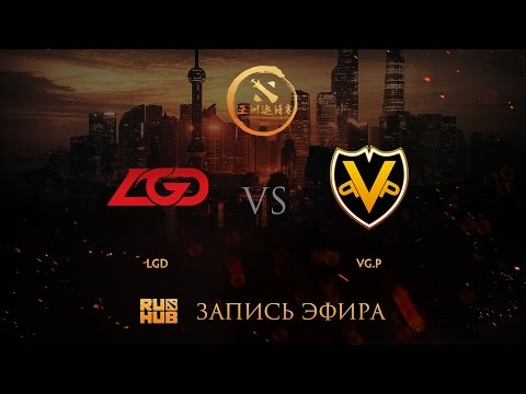 LGD vs VG.P, DAC China qual, game 2 [Tekcac, Flife]