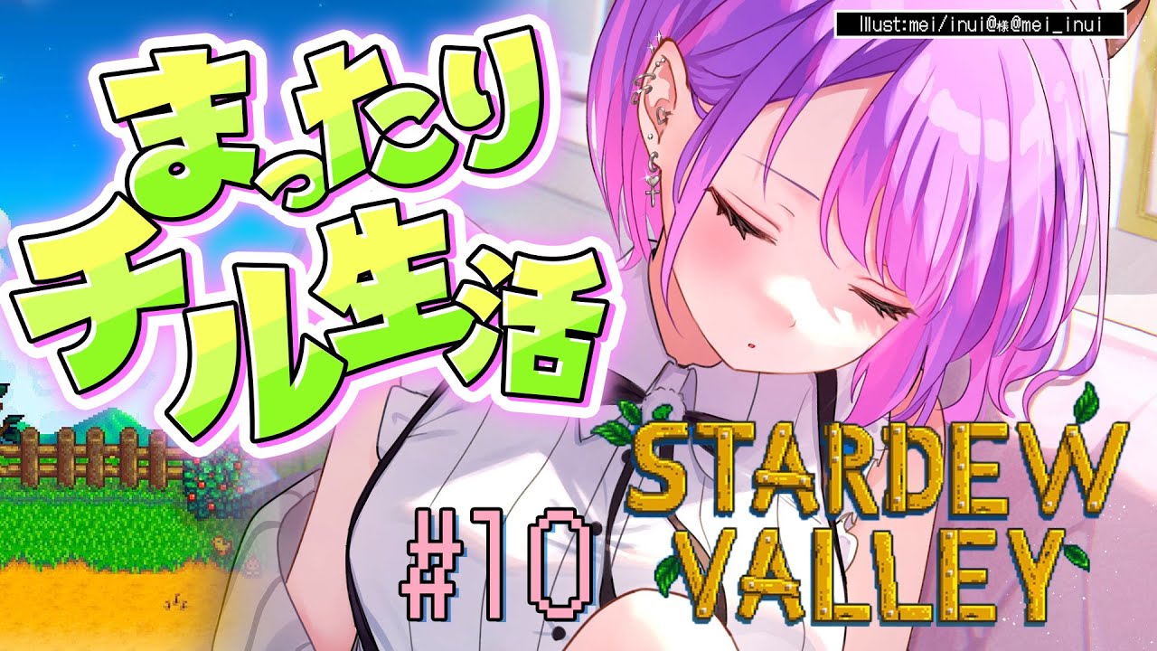 【 Stardew Valley 】#10 :2年目春🌸いちごドリームを掴み取るっ【常闇トワ/ホロライブ】