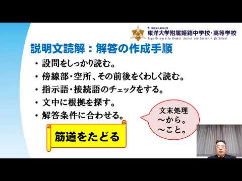 東洋大姫路中学校2022年度入試報告会 ｜国語 解説｜兵庫県姫路市の男女共学中高一貫校｜東洋大学附属姫路中学校