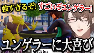 【Pokémon LEGENDS】ケーシィを進化させユンゲラーに大喜びする加賀美社長【にじさんじ】