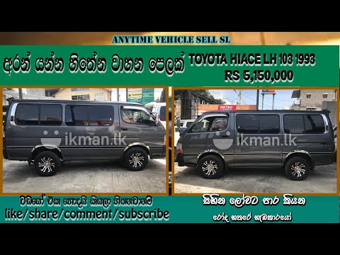 How to sell a Van in sri lanka/Toyota Hiace LH 103 1993#shortvideo #patpat #ikman #vehicle