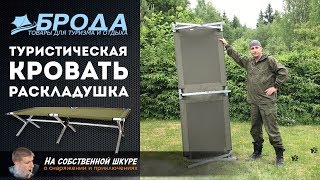 Походная раскладушка для туризма рыбалки и кемпинга l2 l6 l8