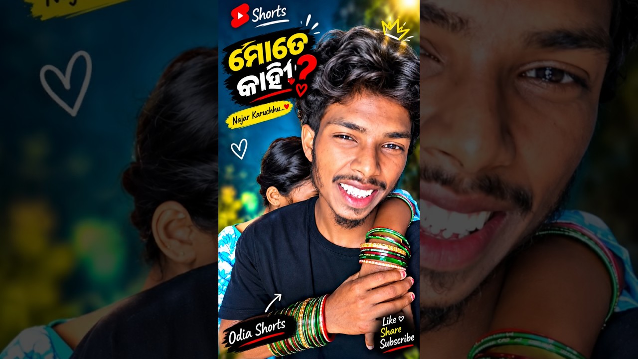 1M views100k like 🌿❣️ମୋତେ କାହିଁ ଲୋ ନଜର କରୁଛୁ ❤️👀 | Odia Shorts | Sambalpuri Song