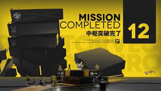 【アークナイツ】鋒矢突破#1 VEC-12 戦備補給なし