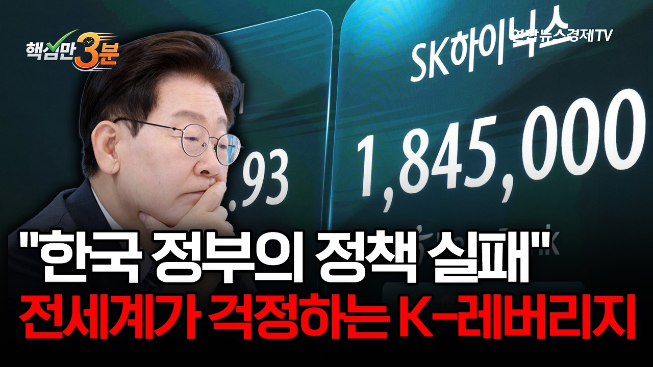 레버리지가 도박장을 만들었다 외신도 "정부 정책 실패"⎜핵심만 3분