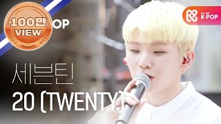 ( Picnic Live Season2 EP.108) SEVENTEEN - 20