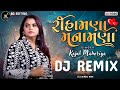 Dj Remix Song | Kajal Maheriya | રીહામણા મનામણા | Trending Dj Remix Song | Gujarati Dj Remix