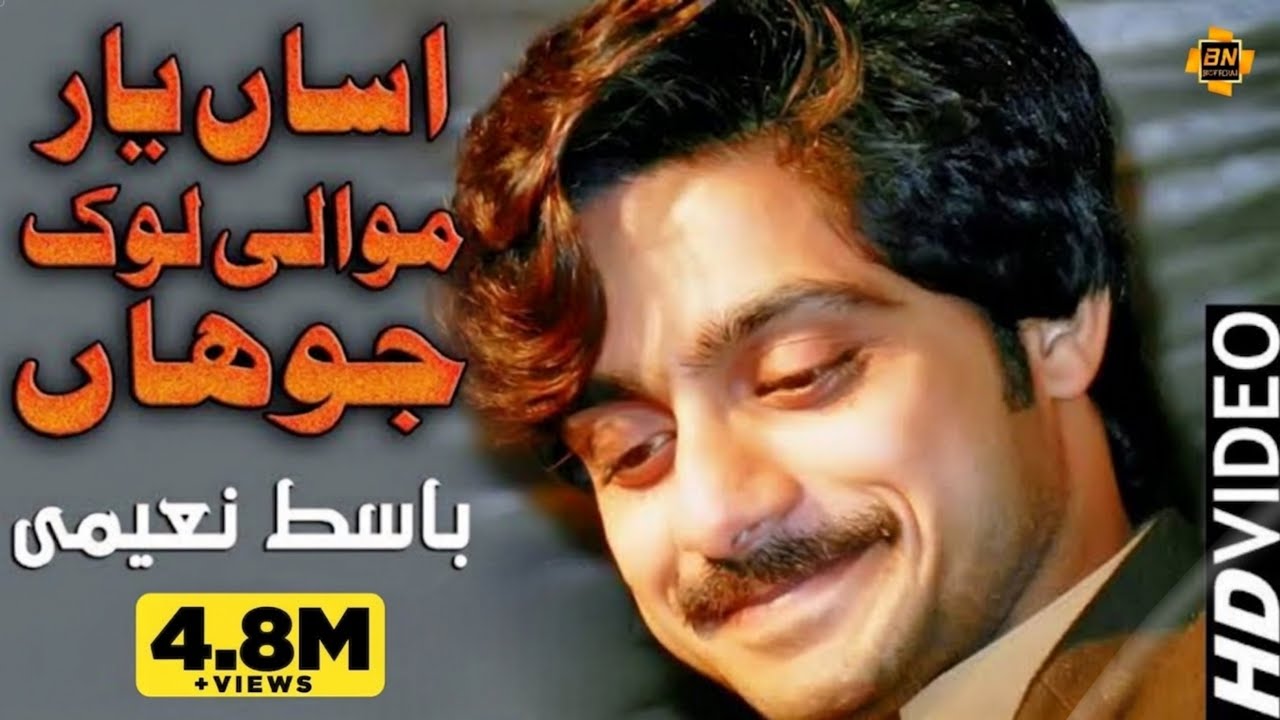 Assan Yar Mawali Lok Jo Han | Singer Basit Naeemi | Latest Saraiki Song 2019