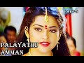 Palayathu Amman 2000 Ramki Meena Senthil Divya Unni Devotional Scenes Ciniclips